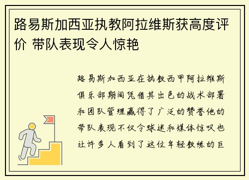 路易斯加西亚执教阿拉维斯获高度评价 带队表现令人惊艳 路易斯加西亚执教阿拉维斯获高度评价 带队表现令人惊艳