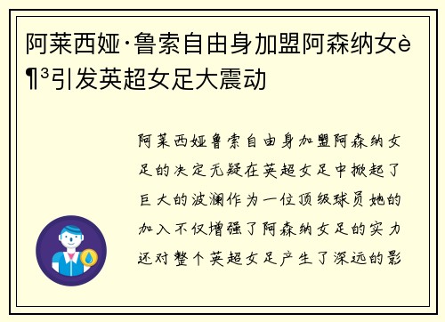 阿莱西娅·鲁索自由身加盟阿森纳女足引发英超女足大震动