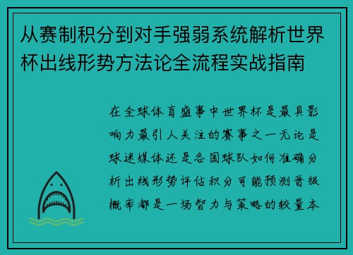 从赛制积分到对手强弱系统解析世界杯出线形势方法论全流程实战指南