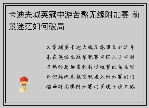 卡迪夫城英冠中游苦熬无缘附加赛 前景迷茫如何破局 卡迪夫城英冠中游苦熬无缘附加赛 前景迷茫如何破局