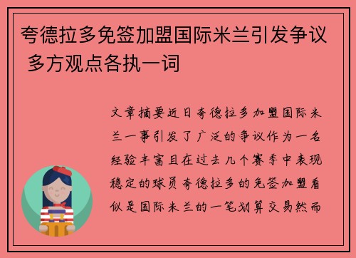 夸德拉多免签加盟国际米兰引发争议 多方观点各执一词 夸德拉多免签加盟国际米兰引发争议 多方观点各执一词