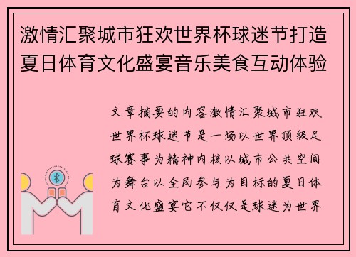 激情汇聚城市狂欢世界杯球迷节打造夏日体育文化盛宴音乐美食互动体验
