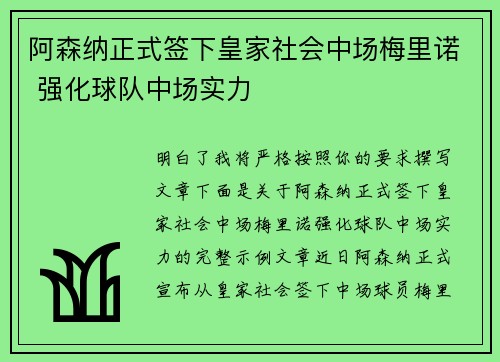 阿森纳正式签下皇家社会中场梅里诺 强化球队中场实力 阿森纳正式签下皇家社会中场梅里诺 强化球队中场实力