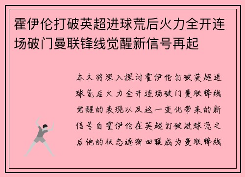 霍伊伦打破英超进球荒后火力全开连场破门曼联锋线觉醒新信号再起 霍伊伦打破英超进球荒后火力全开连场破门曼联锋线觉醒新信号再起